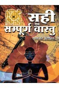Sahi avm Sampurna Vastu